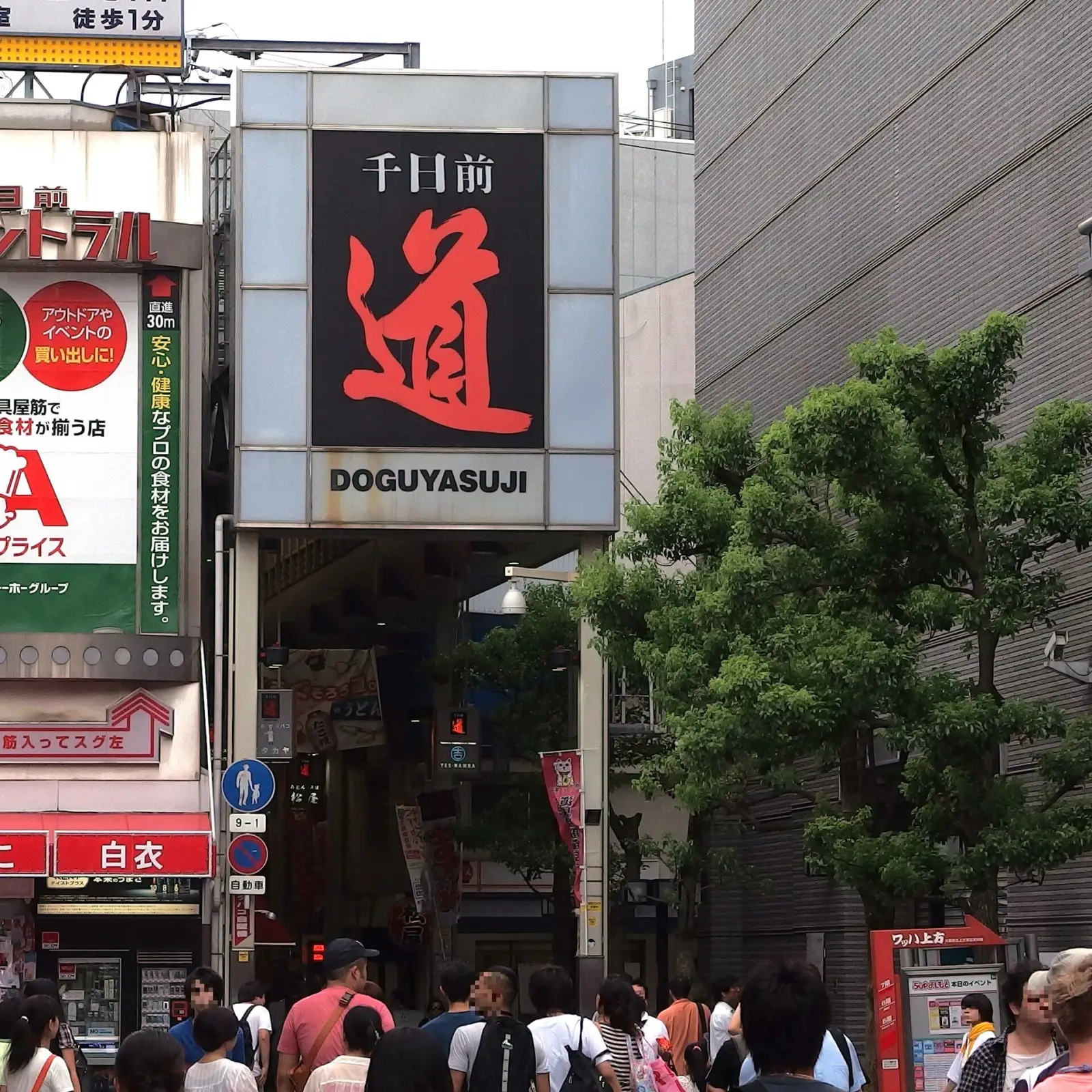 千日前道具屋筋