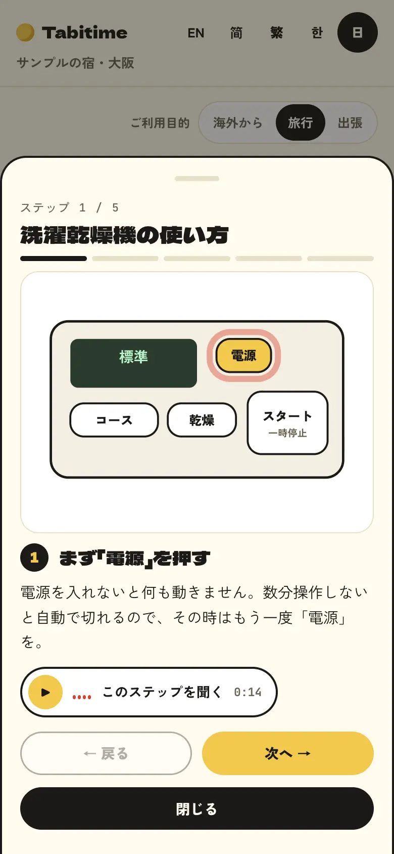 家電の使い方をステップごとに