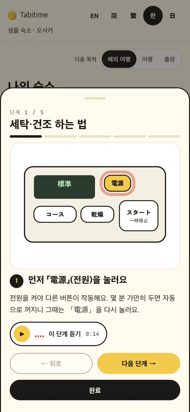 가전 사용법을 단계별로
