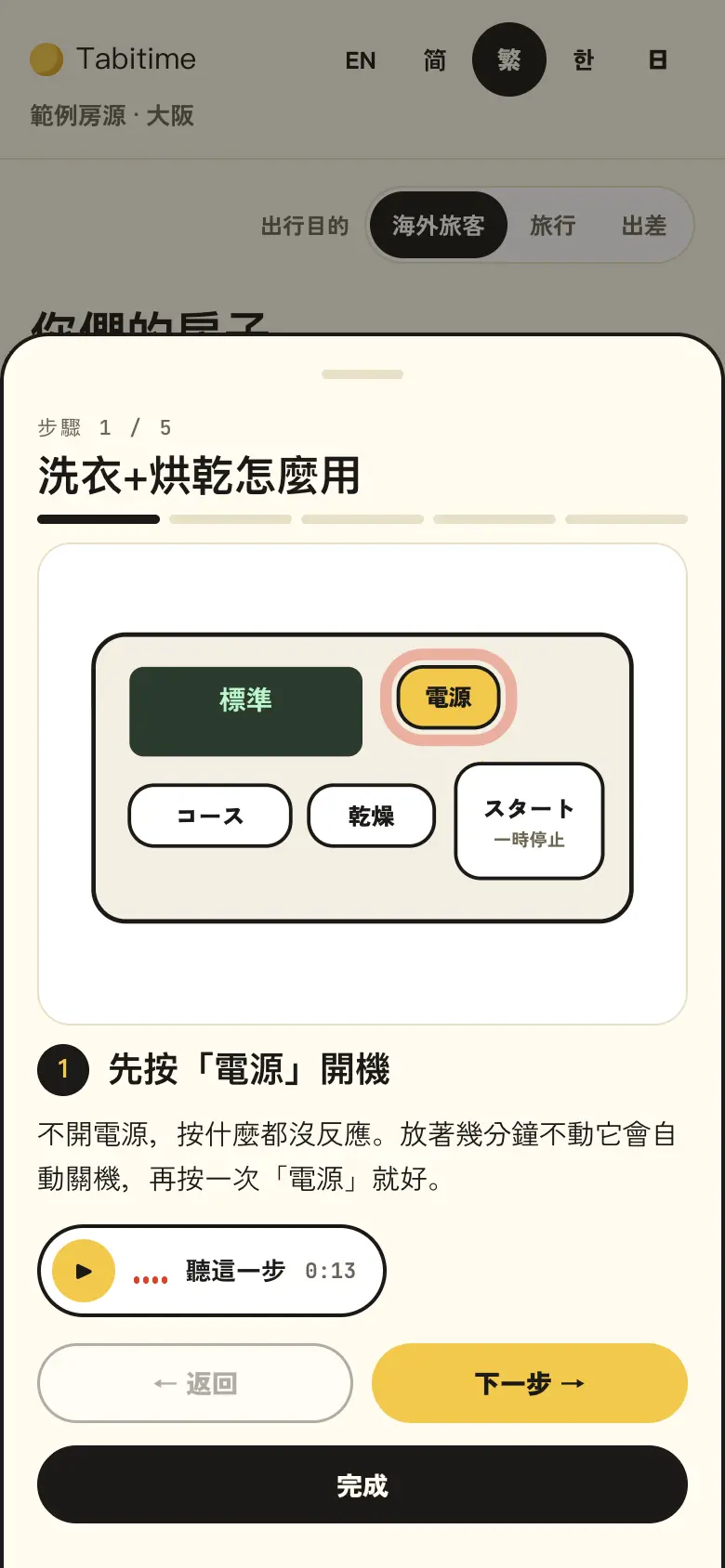 家電用法，一步一步來