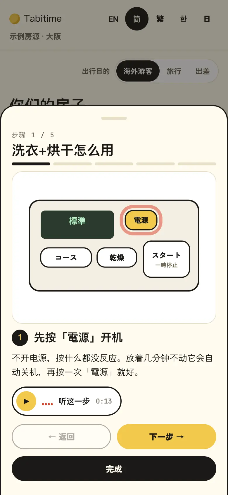 家电用法,一步一步来