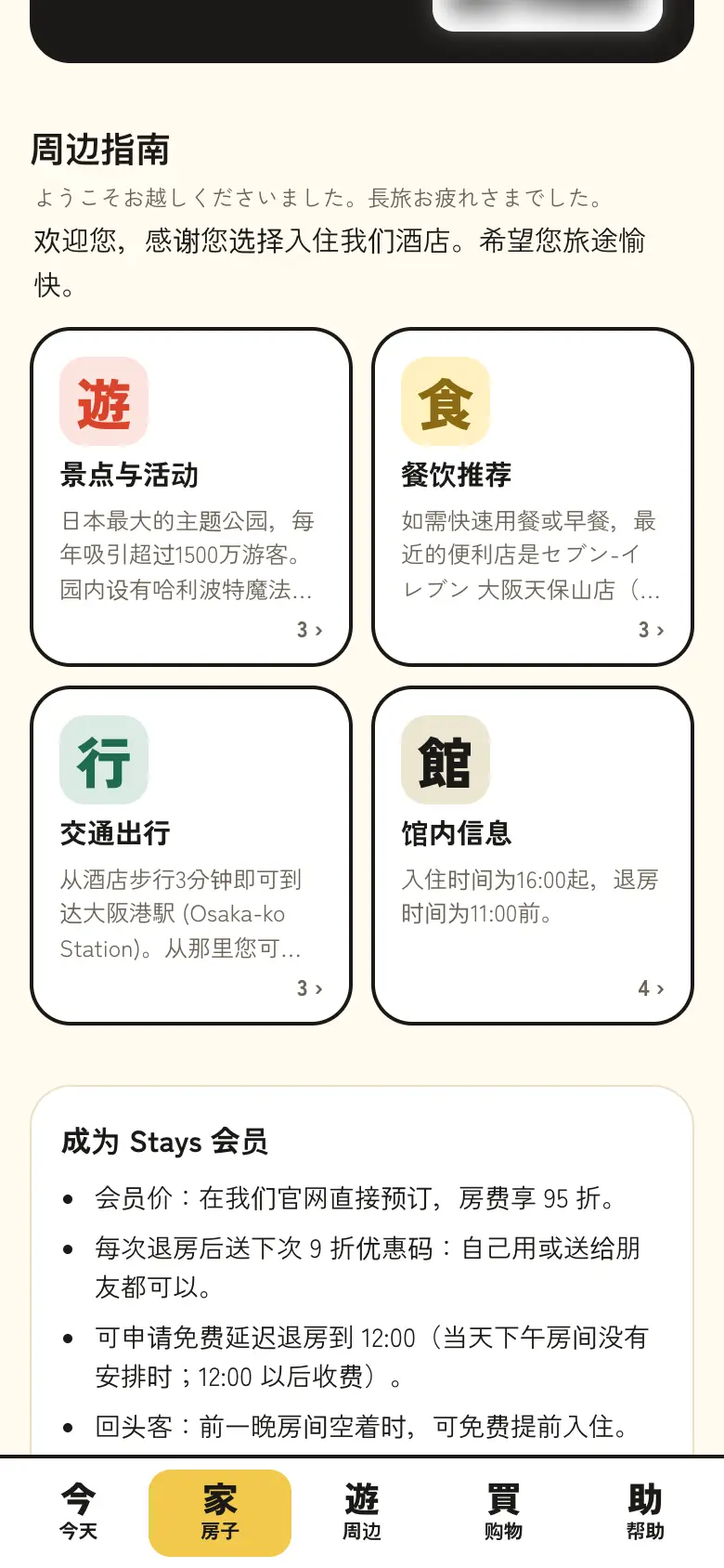 房子周边的本地指南