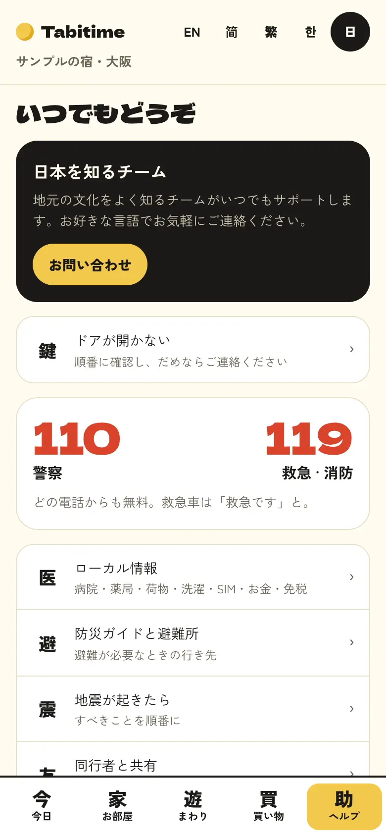 困ったときは、ご希望の言語で