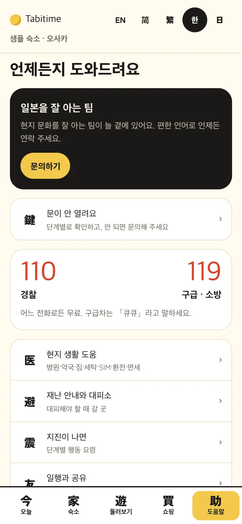 편한 언어로 문의