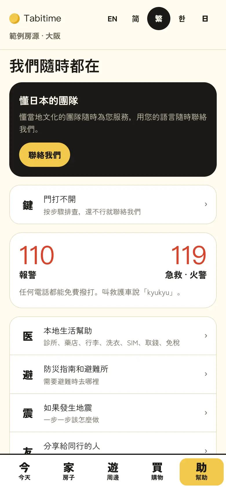 用你的語言求助