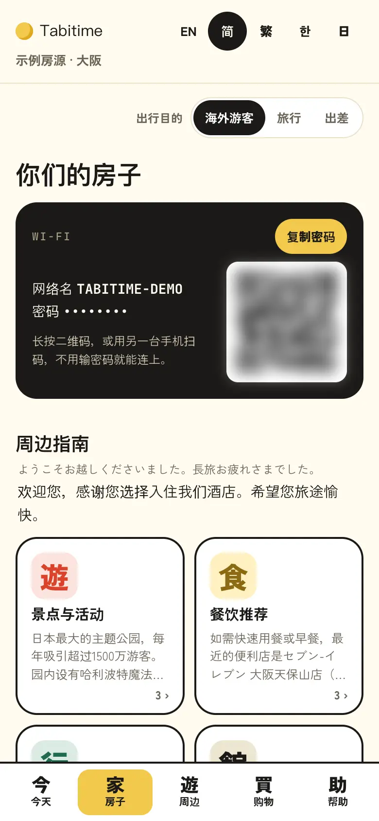 Wi-Fi、入住守则和垃圾分类