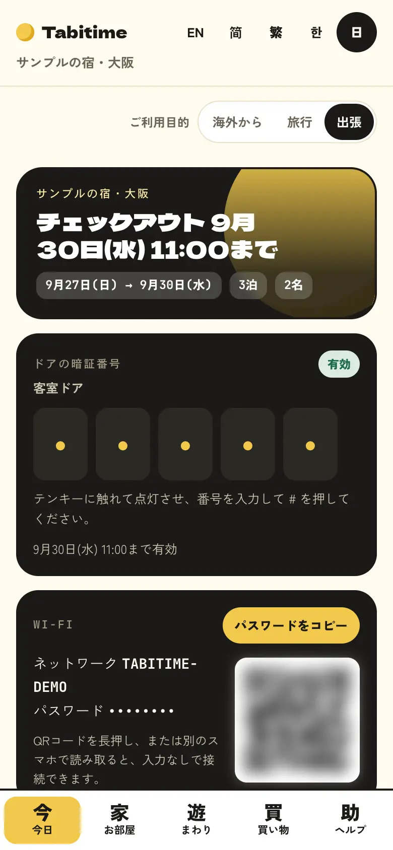 観光にも出張にも