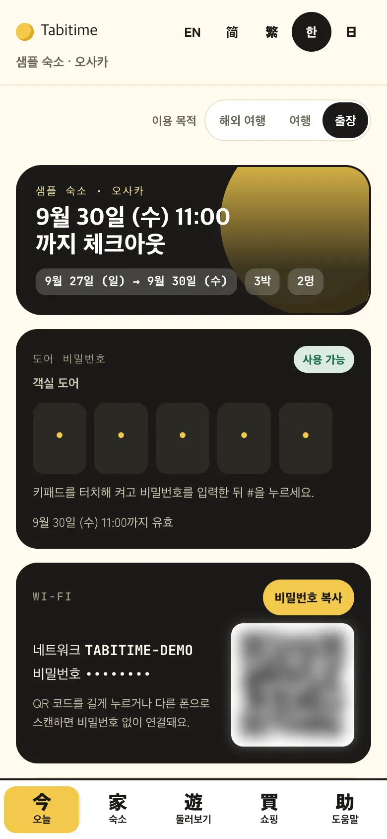 관광 또는 출장