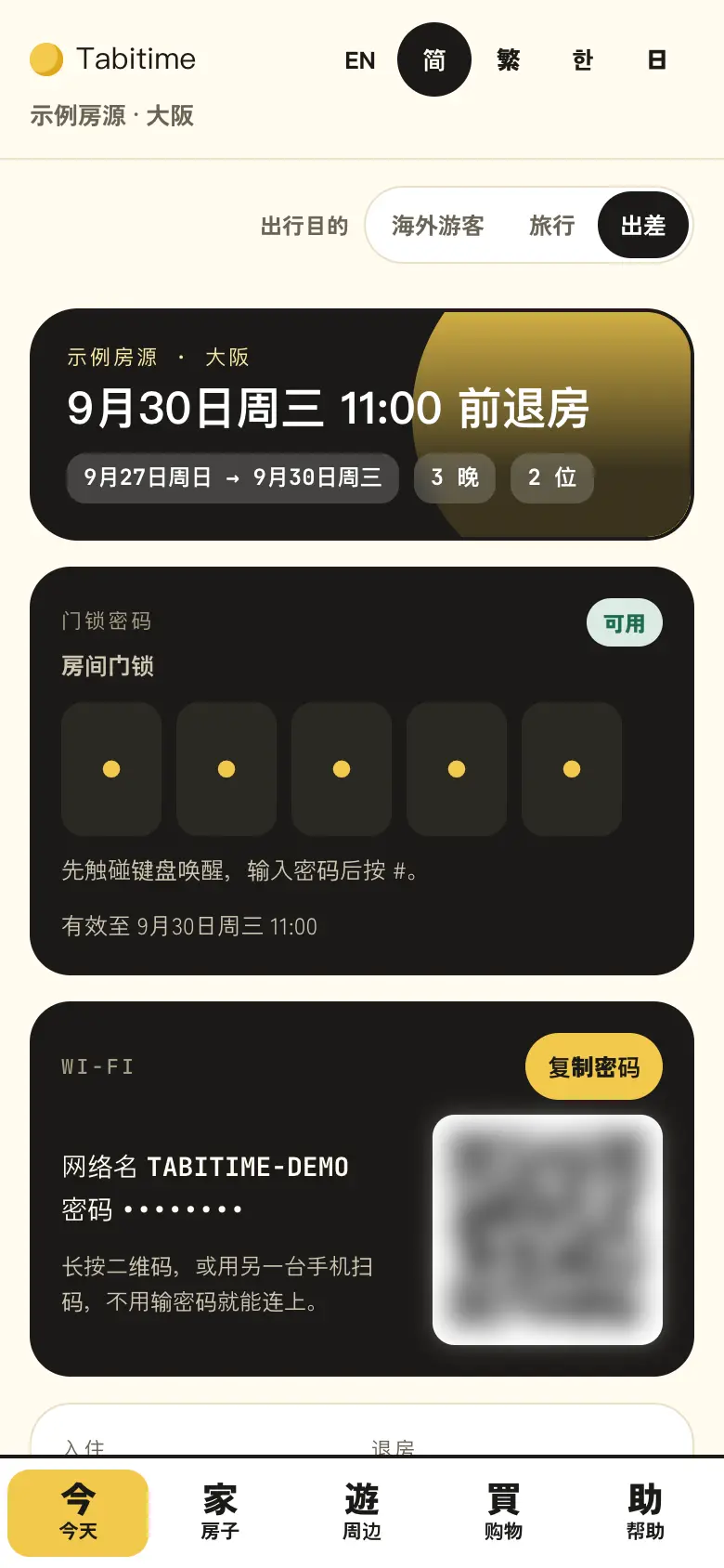 旅游、出差,版面随你切换