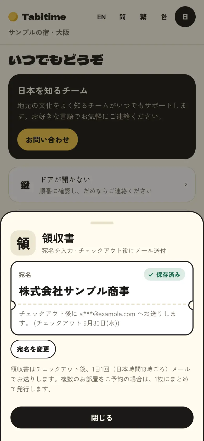 領収書は依頼不要