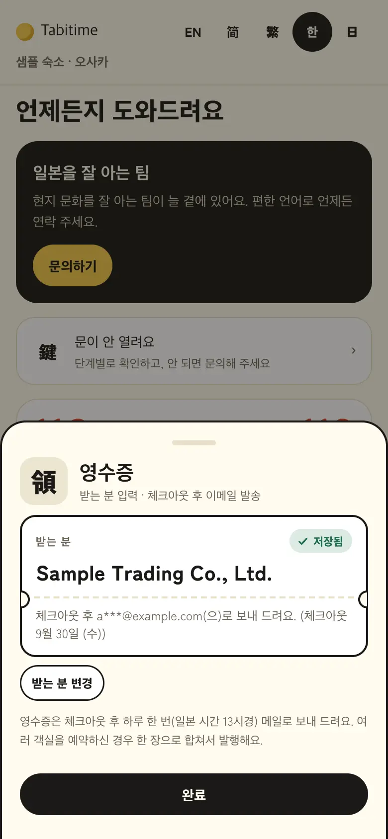 영수증도 알아서