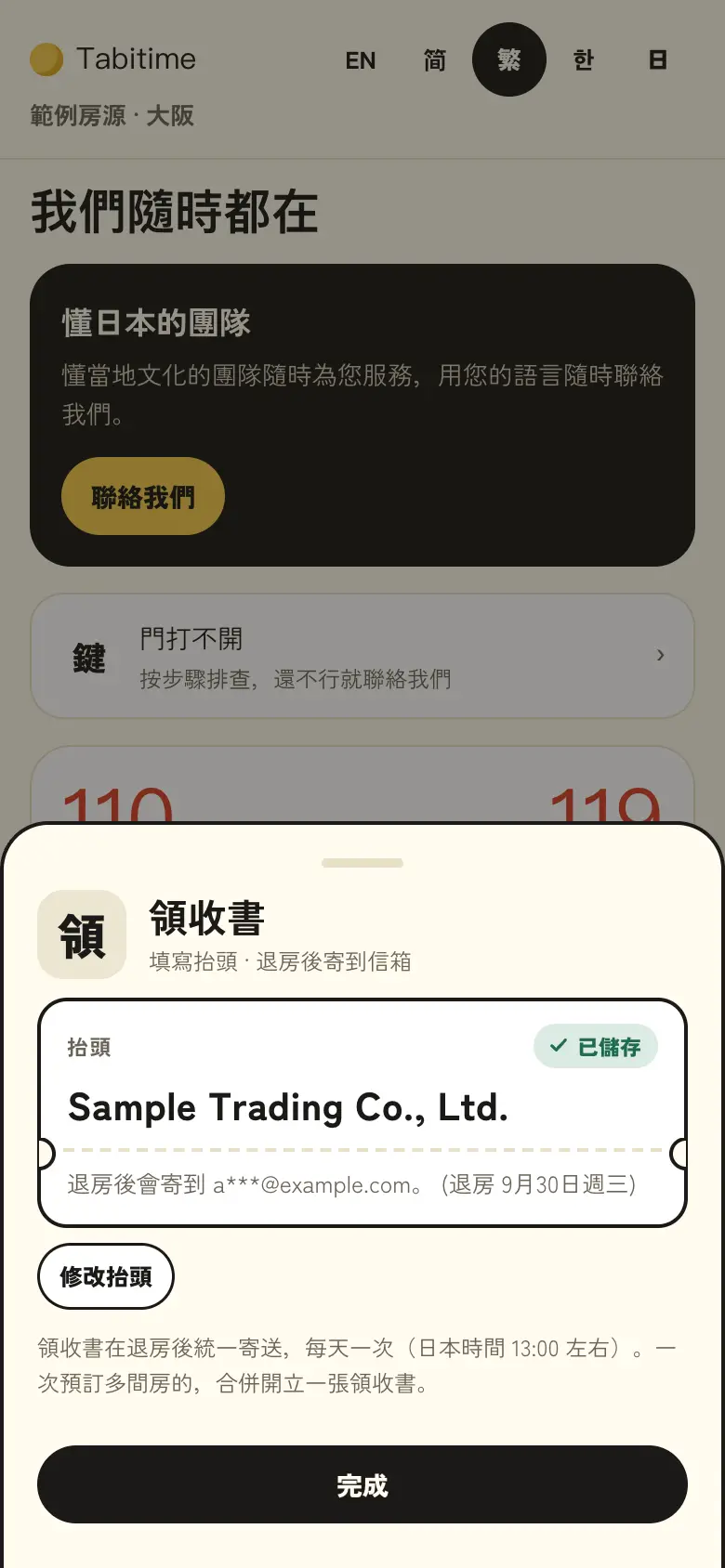 收據，不用開口要
